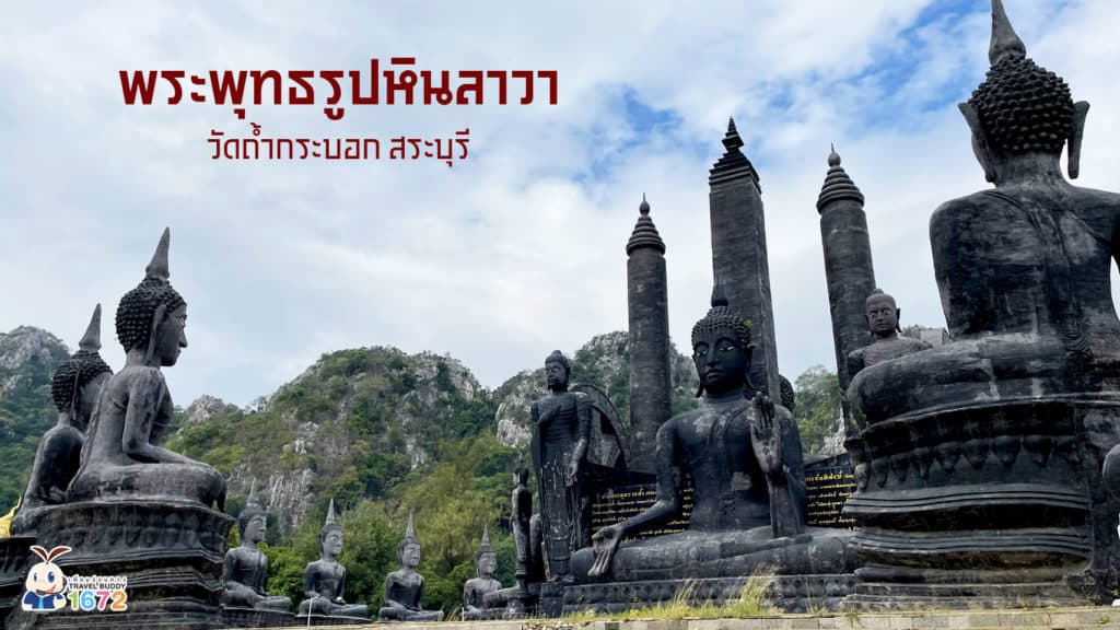 #พระพุทธรูปหินลาวา เป็น 1 ใน 25 Unseen New Series