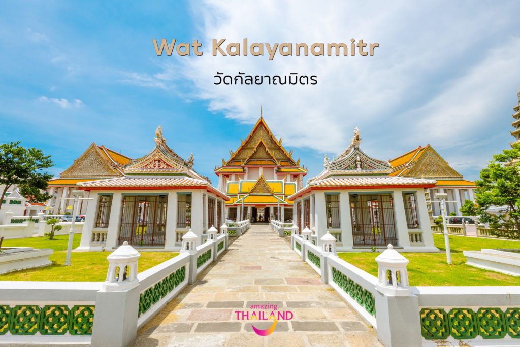 🔸 วัดกัลยาณมิตร (Wat Kalayanamitr) 🔸