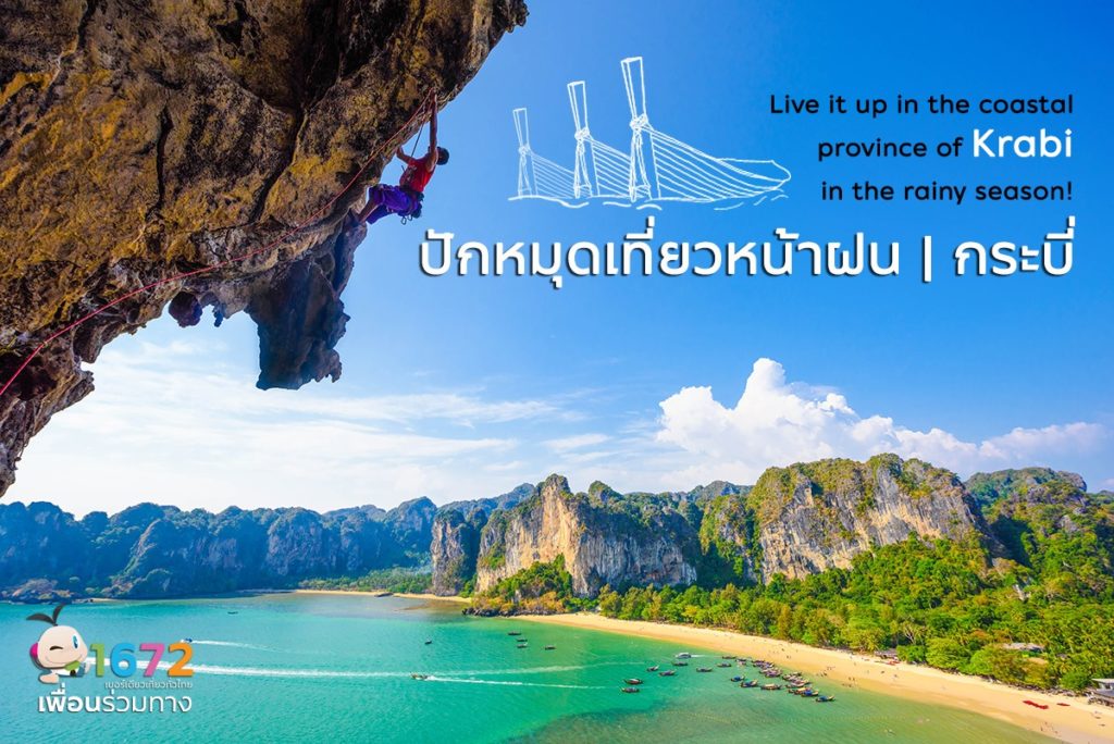 ✨ ปักหมุดเที่ยวหน้าฝน @ กระบี่ ✨