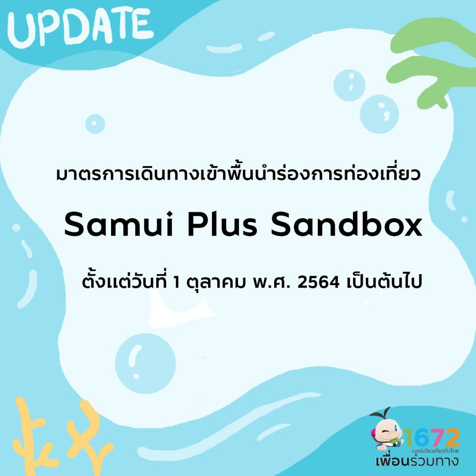 ถาม-ตอบ คลายข้อสงสัย Samui Plus Sandbox (With English Translation)