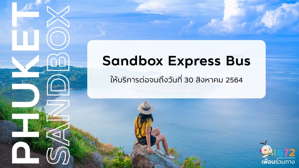 🚍 Sandbox Express Bus ให้บริการต่อจนถึงวันที่ 30 สิงหาคม 2564 🚍