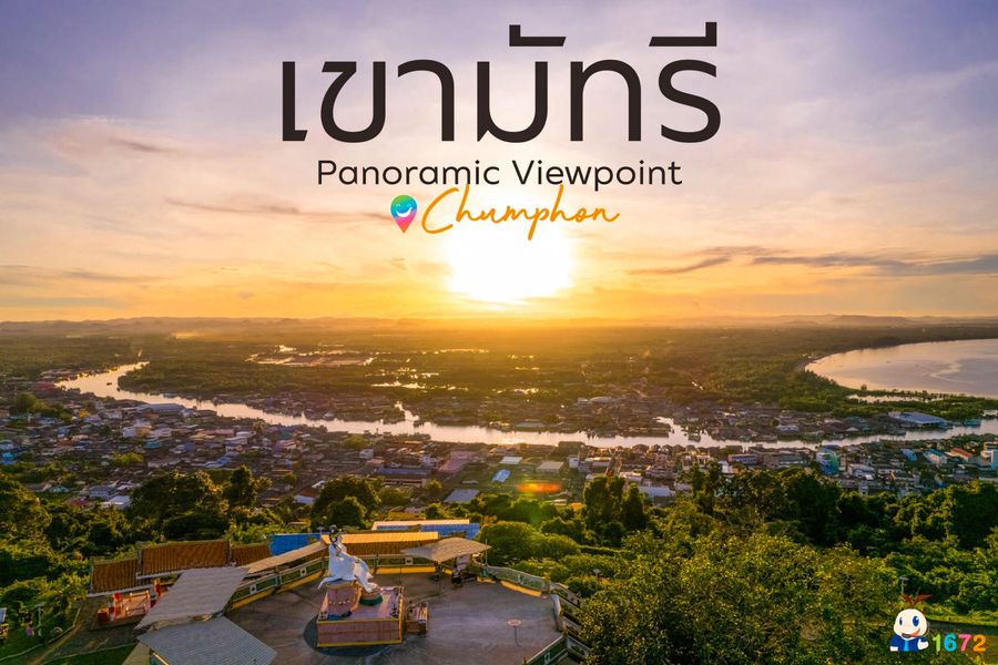 🔸 เขามัทรี : ชุมพร🔸