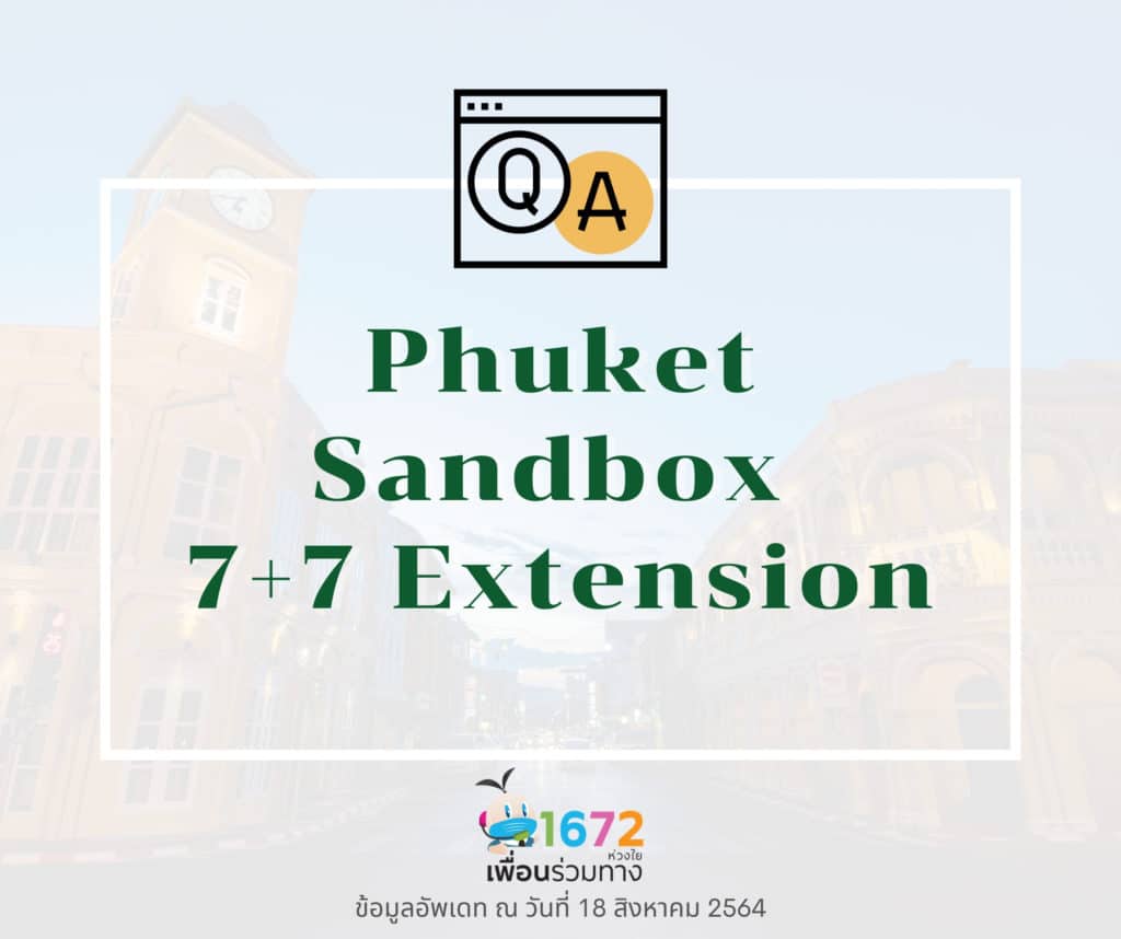 ถาม-ตอบ คลายข้อสงสัย Phuket Sandbox 7+7 Extension