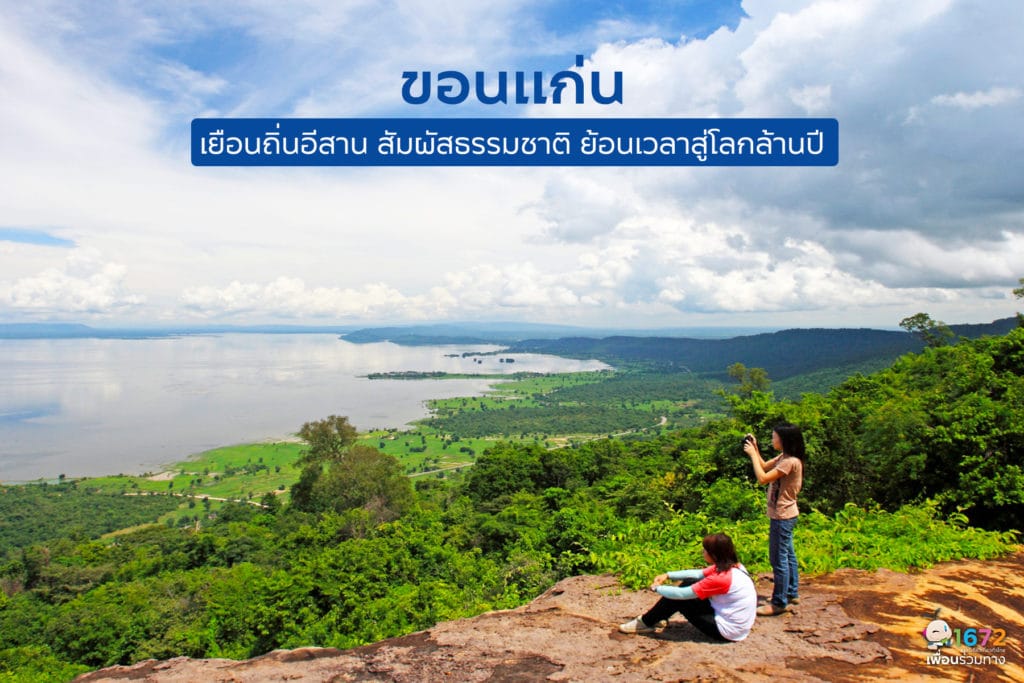 Travel to Khon Kaen – a land of dinosaurs and natural beauty in Isan