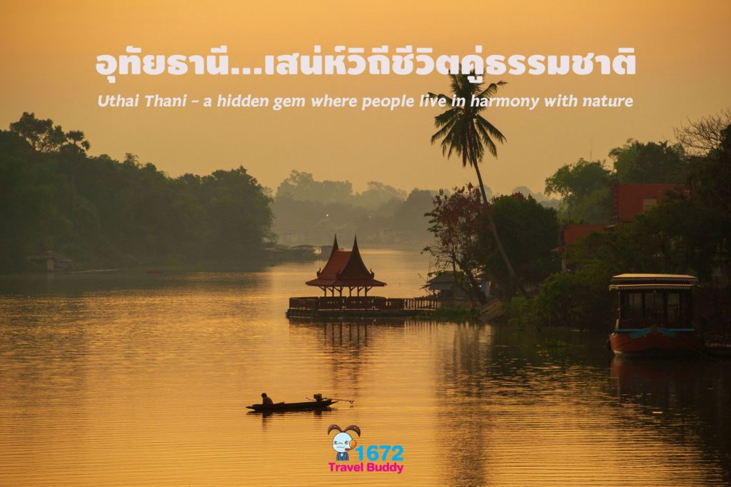 🌱 Uthai Thani – a hidden gem where people live in harmony with nature 🌱
