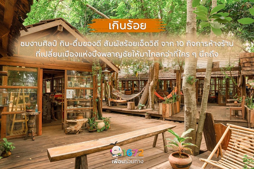 10 ที่เที่ยวเมืองร้อยเอ็ด