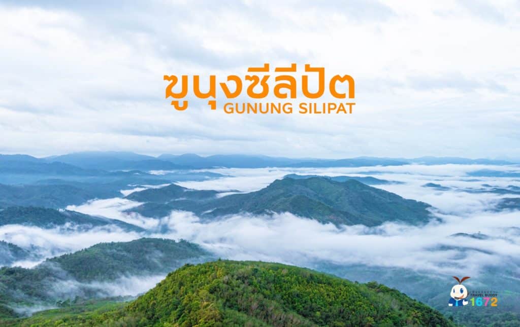 ✨ฆูนุงซีลีปัต จ.ยะลา ✨