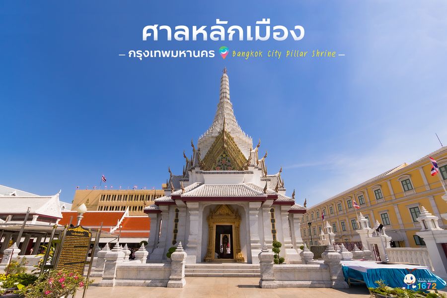 ✨ ศาลหลักเมืองกรุงเทพมหานคร ✨