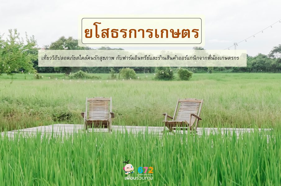 ยโสธรการเกษตร
