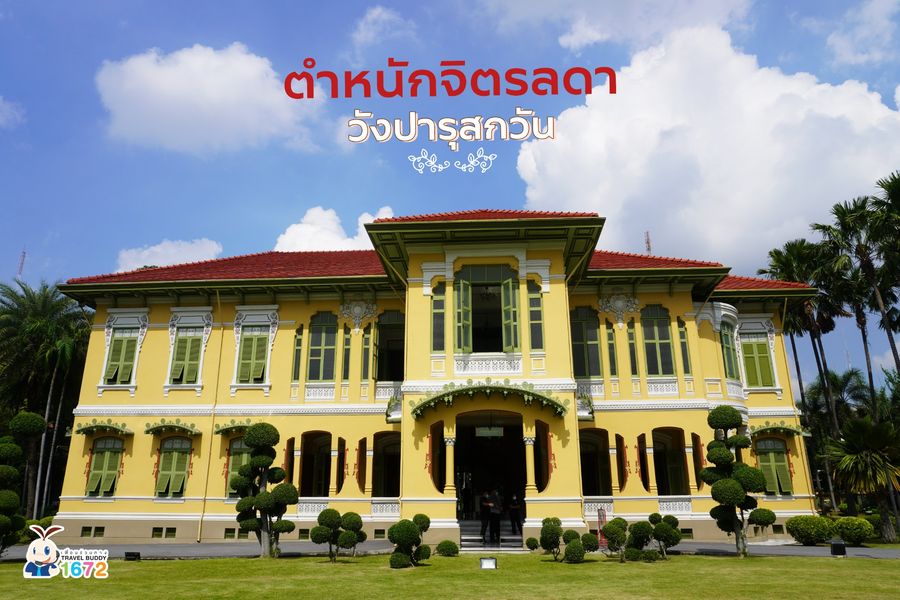 ตำหนักจิตรลดา วังปารุสกวัน