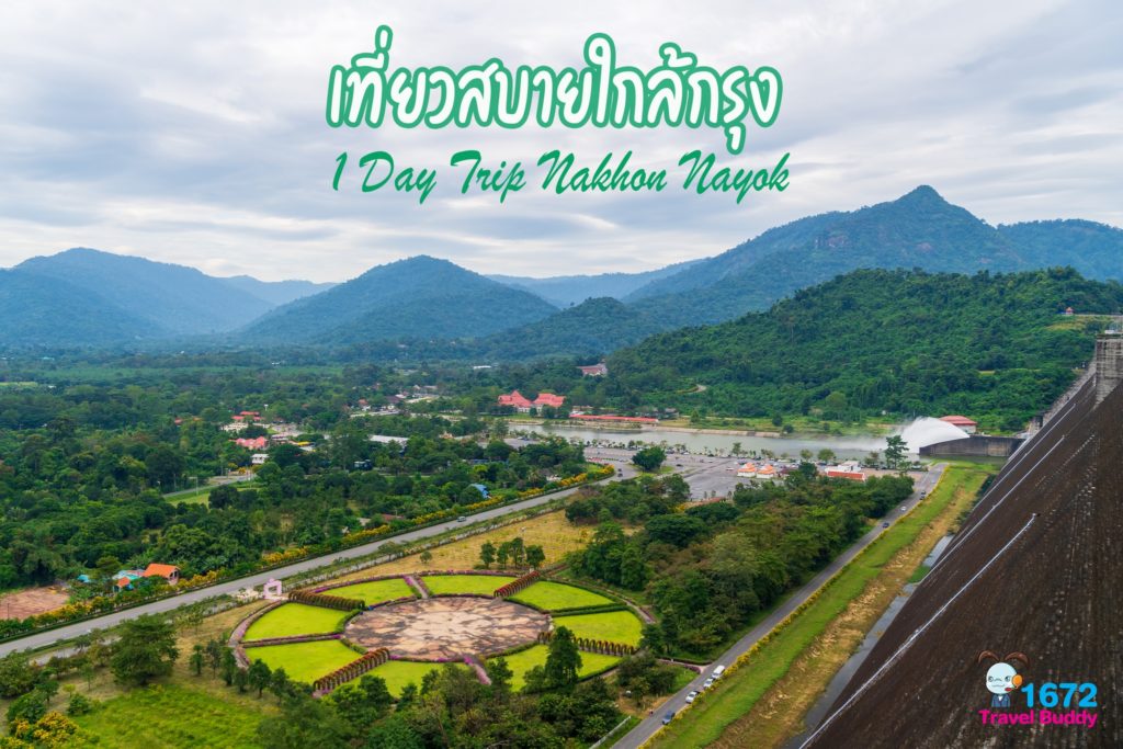 ✨ เที่ยวสบายใกล้กรุง 1 Day Trip Nakhon Nayok ✨