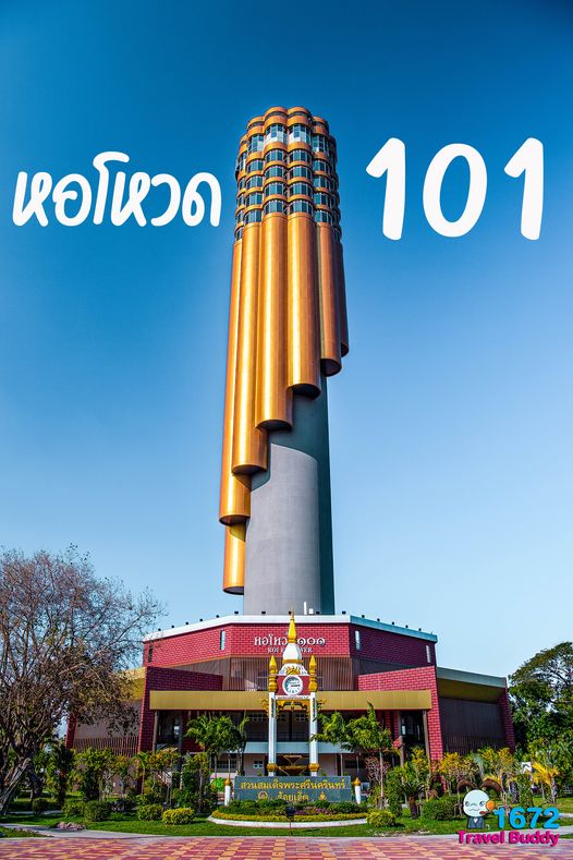 ✨ หอโหวด 101 ✨