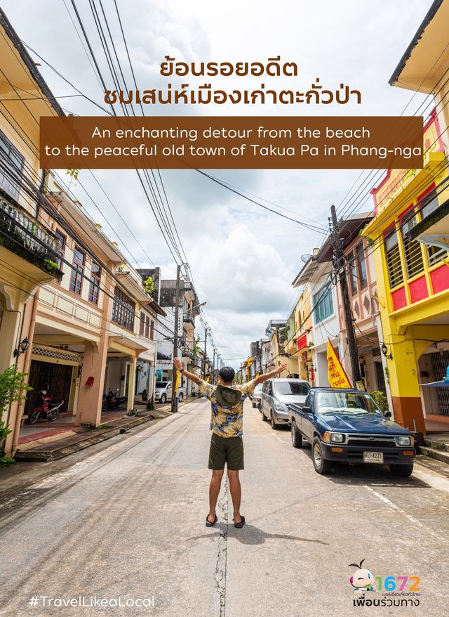 ✨ย้อนรอยอดีต ชมเสน่ห์เมืองเก่าตะกั่วป่า จังหวัดพังงา✨