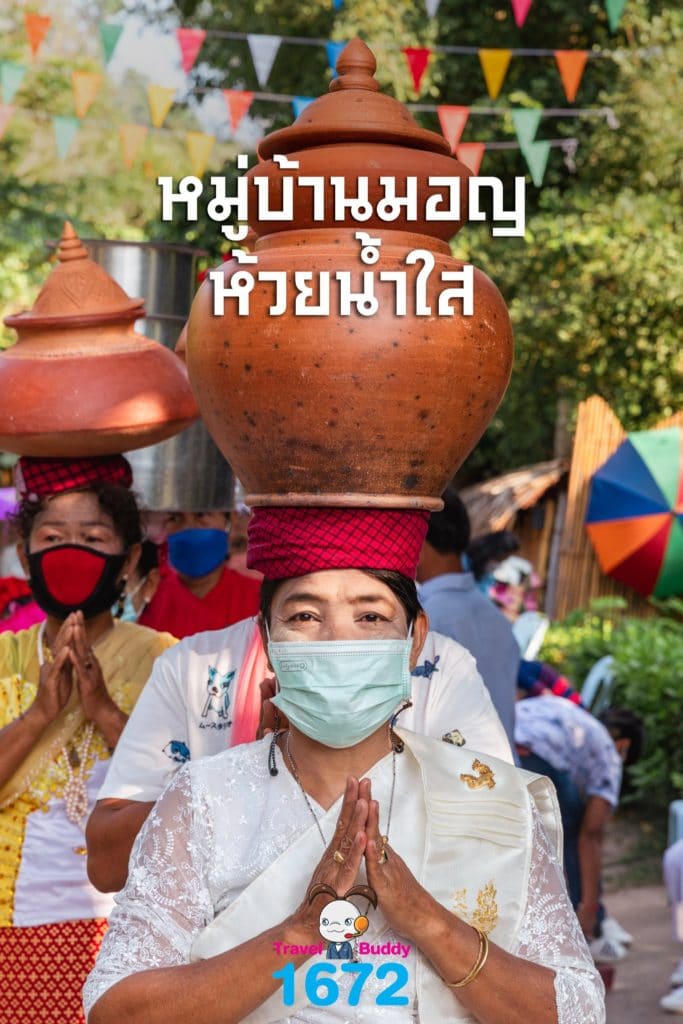 หมู่บ้านมอญห้วยน้ำใส